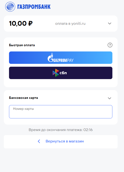 Для пополнения Вы можете использовать СБП, или карту любого банка.